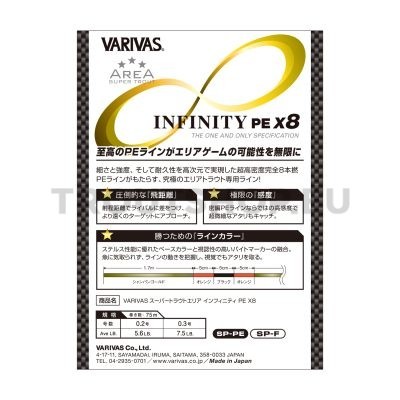 Varivas Super Trout Area Infinity PE X8 #0.3 75m 7.5lb
